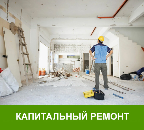 Капитальный ремонт квартиры в Краснодаре